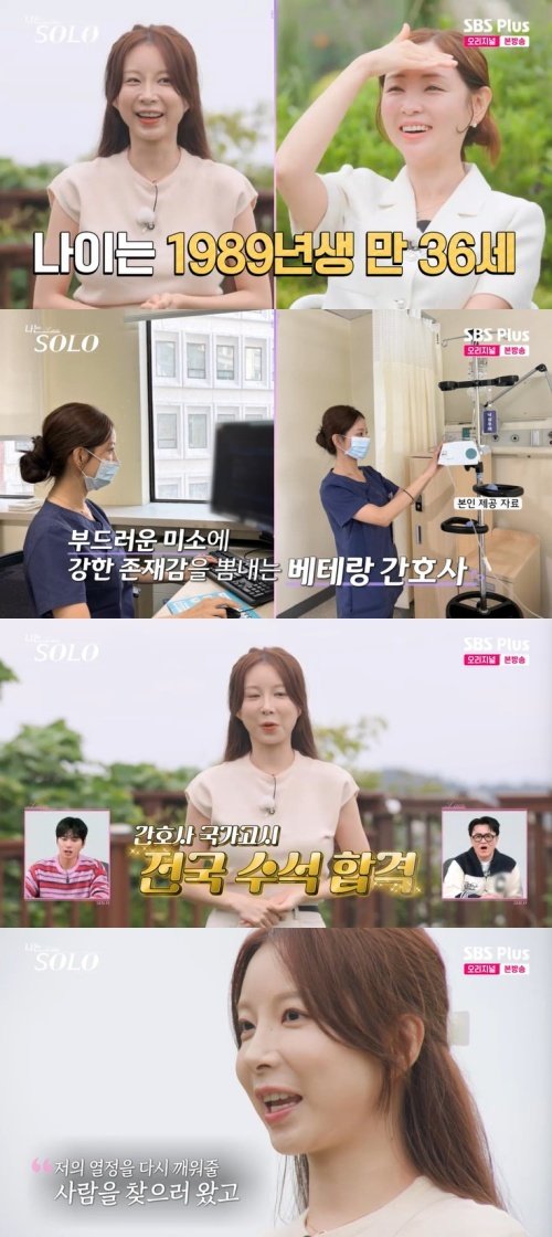 29기 옥순, 대학병원 간호사였다…"전국 수석" [RE:TV]