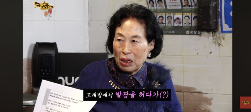 "입산금지 구역서 발광" 전원주, '북한산 데이트'하다 파출소 끌려갔다