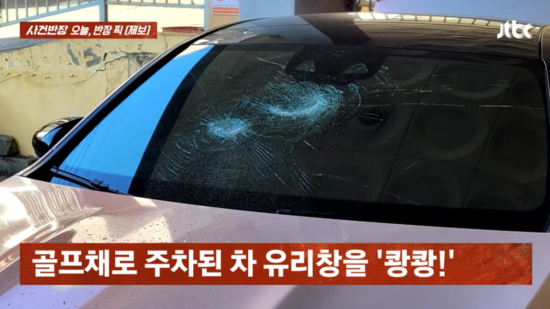 피해 차량/사진=JTBC '사건반장' 캡처