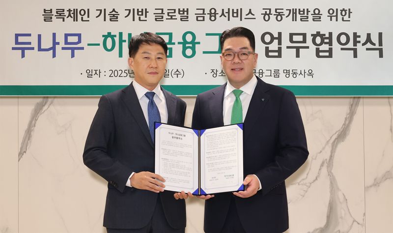 이은형 하나금융그룹 부회장(오른쪽)이 오경석 두나무 대표이사와 지난 3일 서울 을지로 하나금융 명독사옥에서 '블록체인 기술을 활용한 금융서비스 공동 개발을 위한 업무협약'을 맺은 뒤 기념촬영을 하고 있다. 하나금융그룹 제공