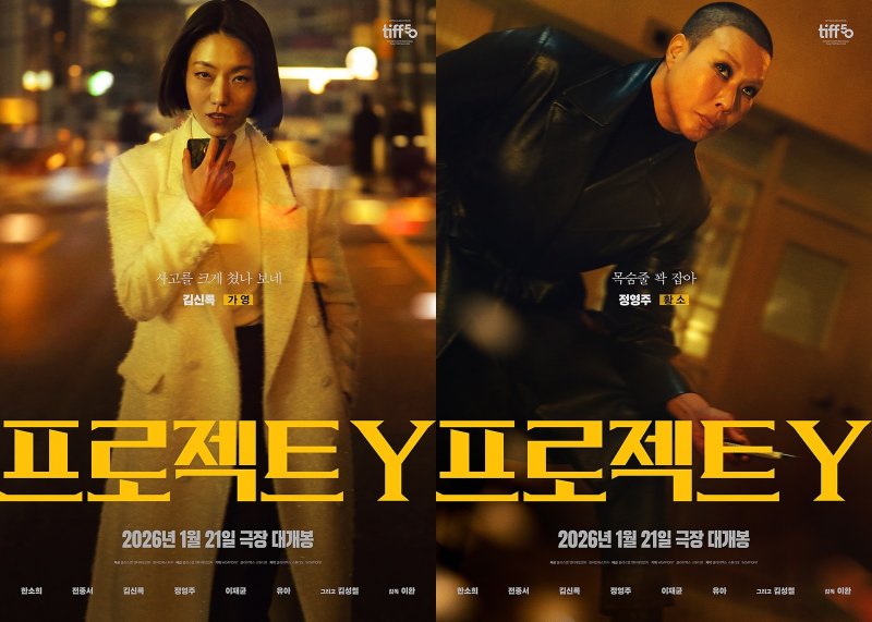 '프로젝트 Y' 캐릭터 포스터