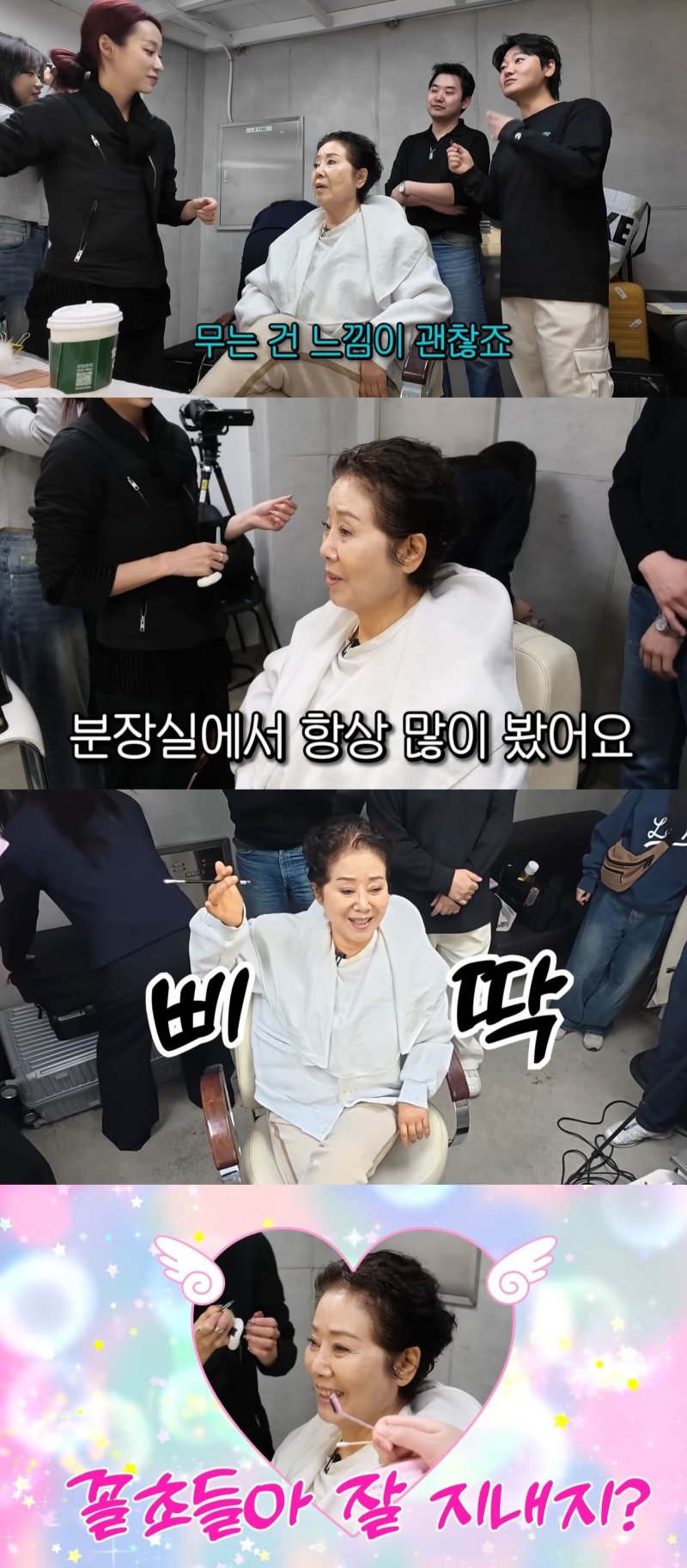 [서울=뉴시스] 배우 선우용여가 지난 3일 유튜브 채널 '순풍 선우용여'에 올라온 영상에서 화보를 촬영했다. (사진=유튜브 채널 '순풍 선우용여' 캡처) 2025.12.04. photo@newsis.com *재판매 및 DB 금지