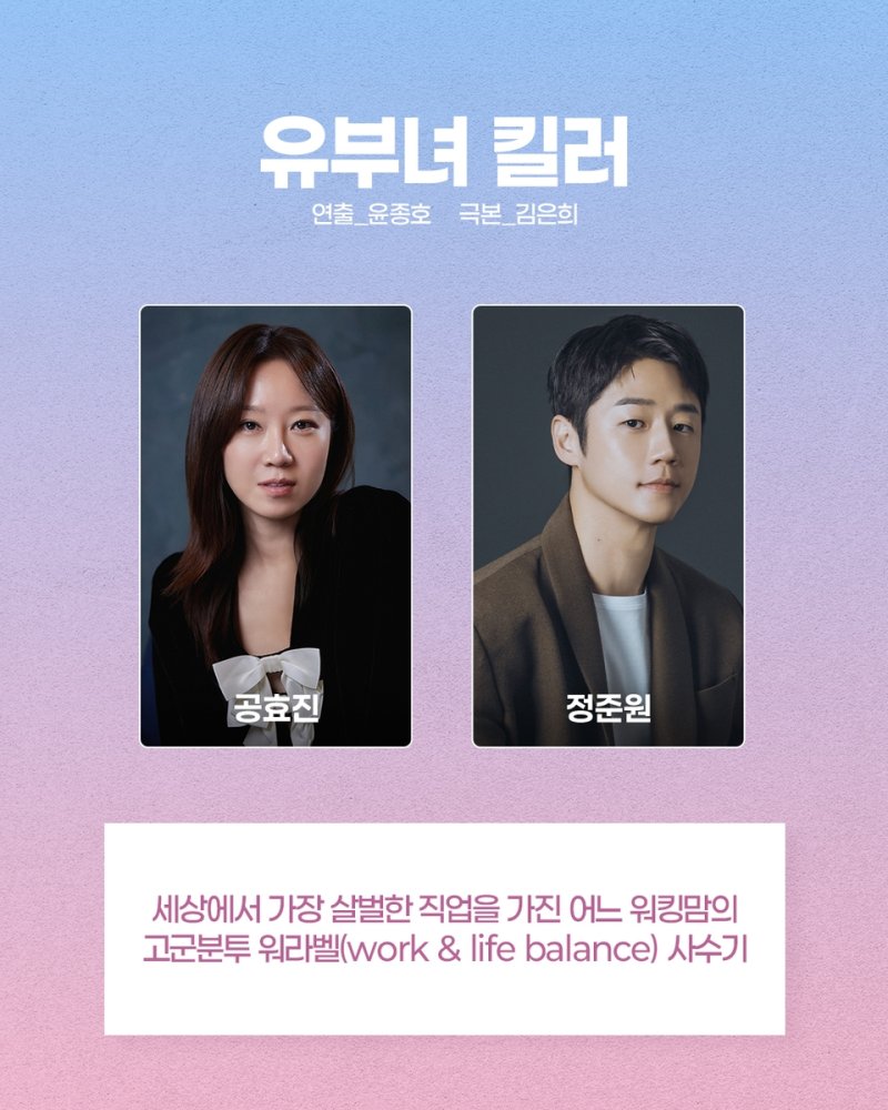 MBC '유부녀 킬러' 라인업 (출처=연합뉴스)