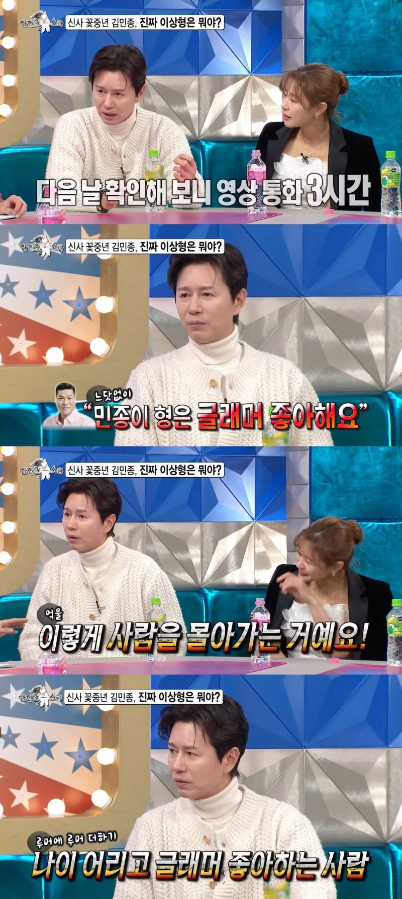 김민종 "서장훈 때문에 여자 못 만나…어리고 글래머 좋아한다고"