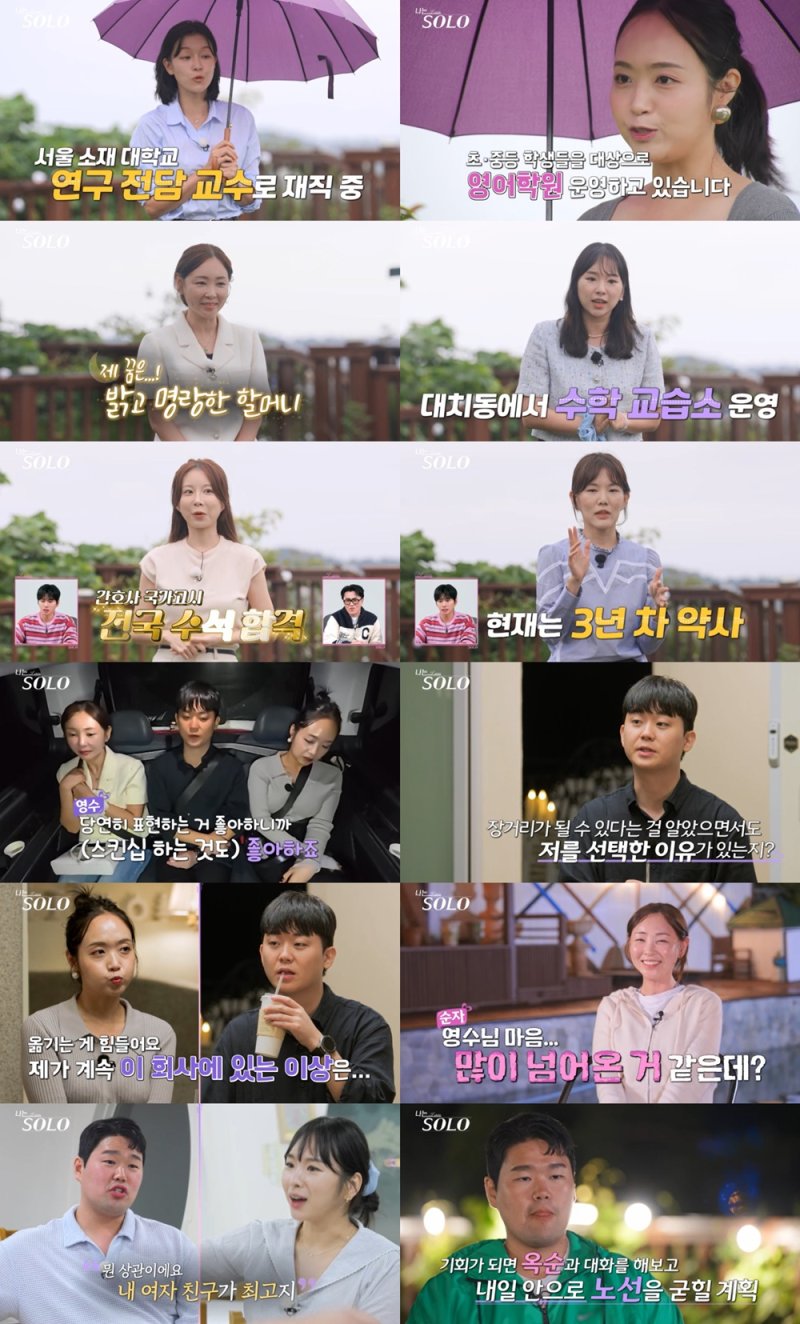 '나는 솔로' 29기 연상녀 스펙 공개…대학 교수·약사 '화제'