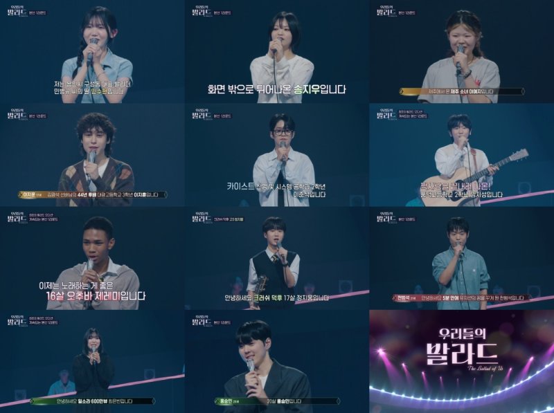 '우리들의 발라드' 참가자 11인, SM C&C와 전속계약 체결