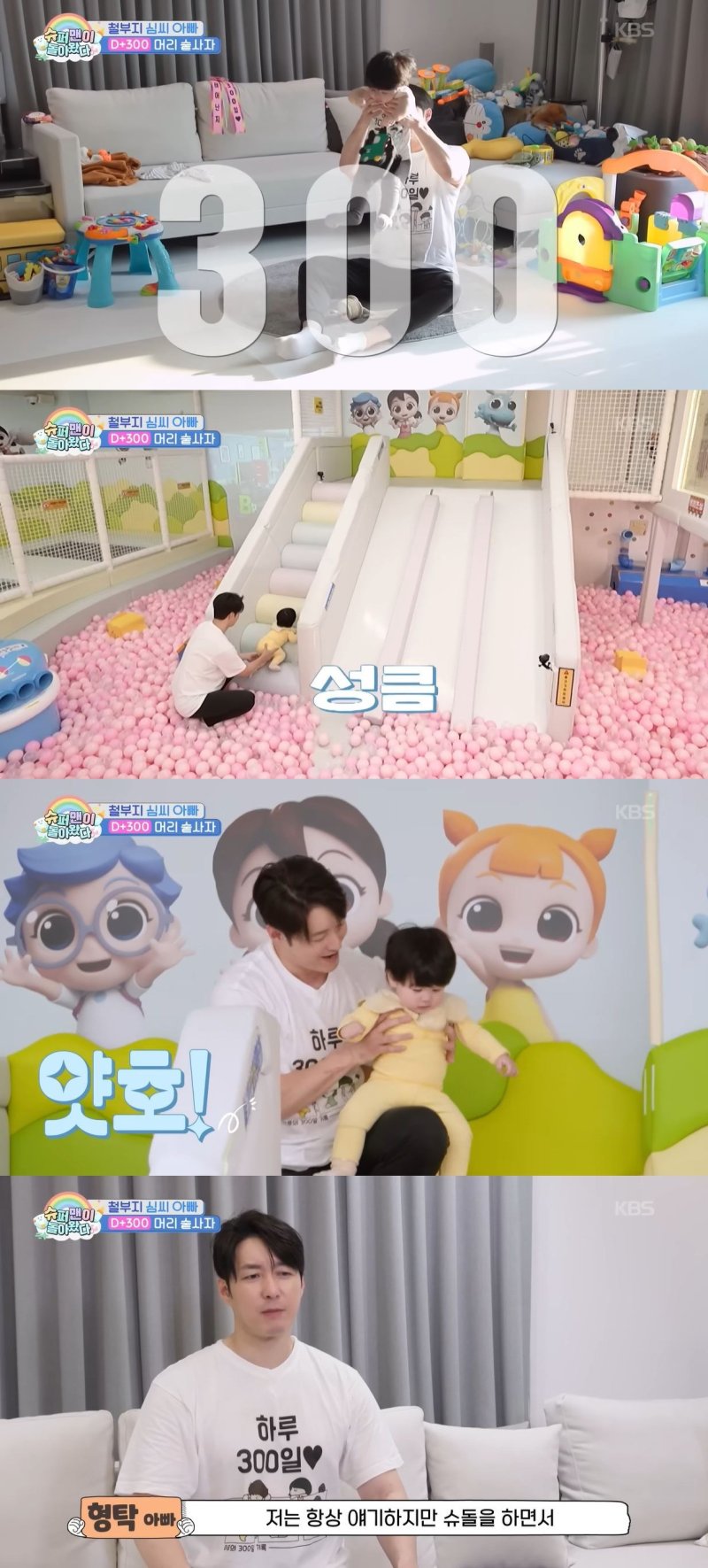 심형탁, 생후 300일 아들 하루 성장에 감동 "열정 넘치는 모습 봐"