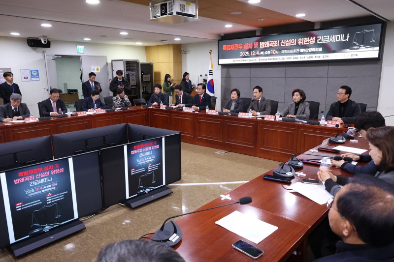 [서울=뉴시스] 김금보 기자 = 장동혁 국민의힘 대표가 4일 오전 서울 여의도 국회 의원회관에서 열린 국민의힘 법제사법위원회, '특별재판부 설치 및 법왜곡죄 신설의 위헌성 긴급세미나'에서 발언을 하고 있다. 2025.12.04. kgb@newsis.com