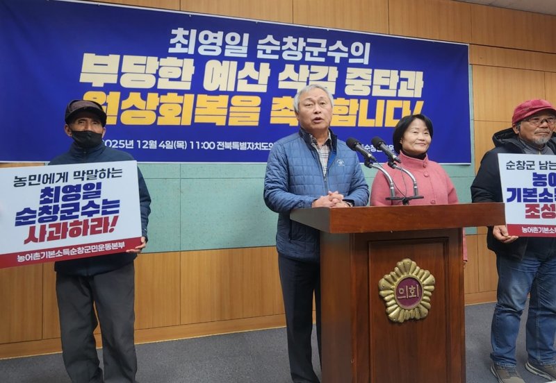 4일 농어촌기본소득 순창 군민운동본부가 전북특별자치도의회에서 기자회견을 갖고 농민수당 등 원상회복을 요구하고 있다. 뉴시스