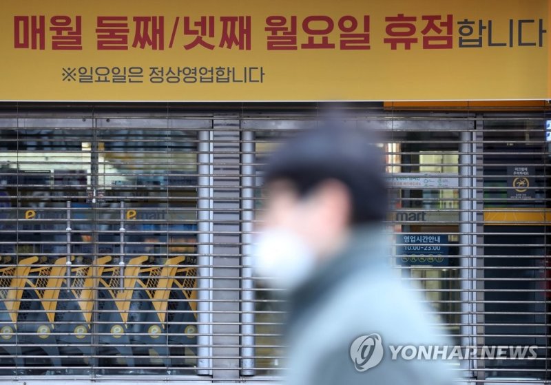 대형마트 휴일 공고 (출처=연합뉴스)