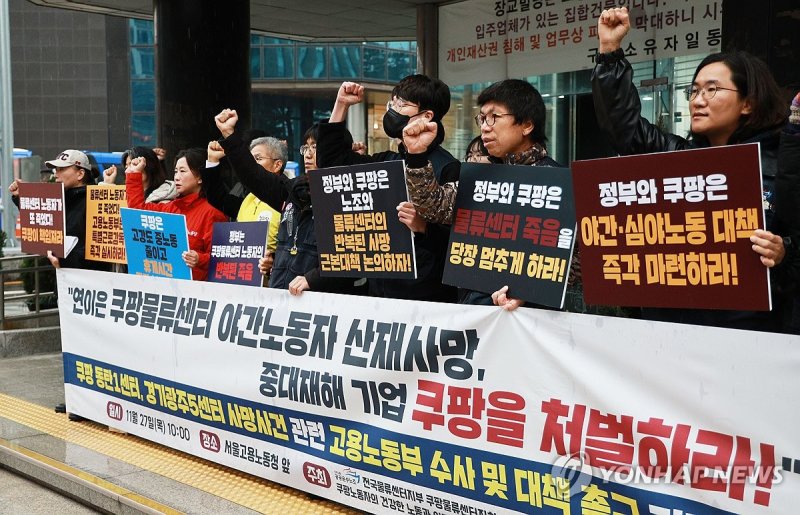 '고용노동부는 특별근로감독 즉각 실시하라' (출처=연합뉴스)