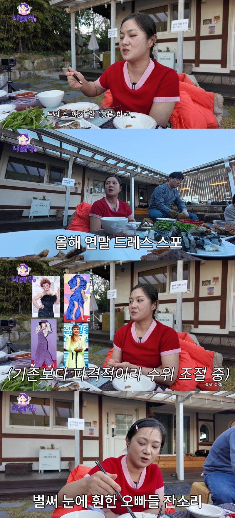 박나래 "연예대상 드레스 수위 조절 중…콘셉트 가죽"