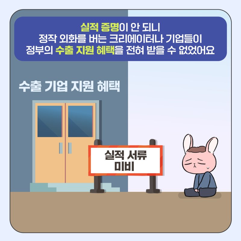 [옴부즈만 규제망치]유튜브 등 콘텐츠 수익도 '수출 실적' 인정된다