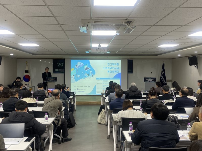 한국지능정보사회진흥원(NIA)이 과학기술정보통신부와 '2025 민간투자형 SW사업 통합설명회'를 개최했다. (사진=NIA 제공) *재판매 및 DB 금지