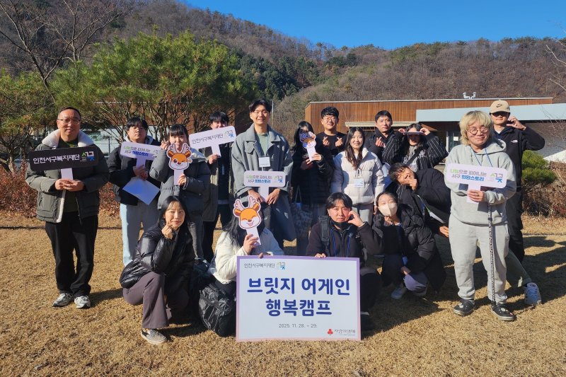 [인천=뉴시스] 인천서구복지재단은 최근 행복공장 홍천수련원에서 1박2일 일정으로 사회적 고립을 겪는 청년들을 위한 '브릿지 어게인(다시 잇는 다리) 행복캠프'를 마쳤다고 4일 밝혔다. (사진=인천서구복지재단 제공) 2025.12.04. photo@newsis.com