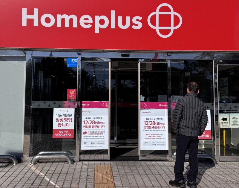 4일 울산 북구 홈플러스 입구에서 한 시민이 '영업 종료' 안내문을 읽고 있다. 뉴스1