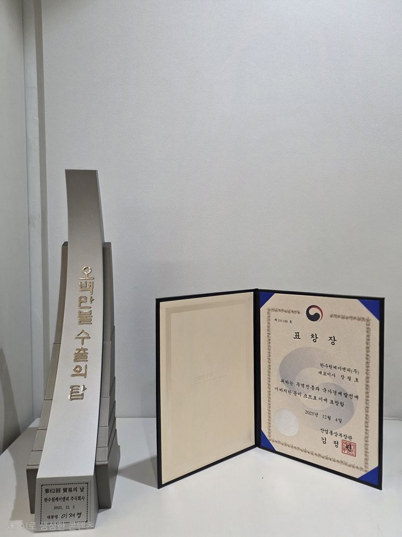 한수원KNP, 원전 기자재 수출 3000만불 돌파…'5백만불 수출탑' 수상