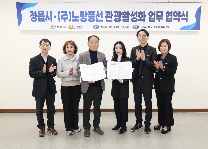 4일 전북 정읍시청에서 '정읍시-노랑풍선(주) 관광활성화 업무 협약식'이 개최된 가운데 양측 관계자들이 기념 촬영을 하고 있다.(정읍시 제공. 재판매 및 DB금지)/뉴스1