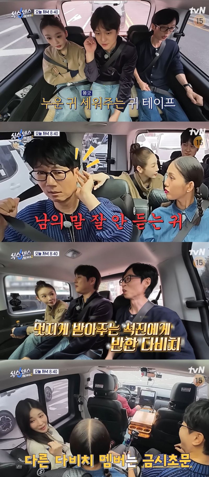 [서울=뉴시스] 그룹 다비치가 4일 방송하는 tvN 조이 예능 프로그램 '식스센스 시티투어2'에 게스트로 출연한다. (사진=tvN 조이 '식스센스6 시티투어2' 캡처) 2025.12.04. photo@newsis.com *재판매 및 DB 금지