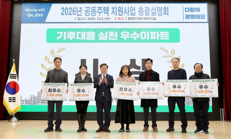 [광명=뉴시스] 박승원 경기 광명시장(왼쪽 세번째)이 3일 시청 대회의실에서 열린 '기후대응 실천 우수아파트 시상식'에 참석해 우수단지 대표들과 기념사진을 촬영하고 있다. (사진=광명시 제공) 2025.12.04. photo@newsis.com *재판매 및 DB 금지