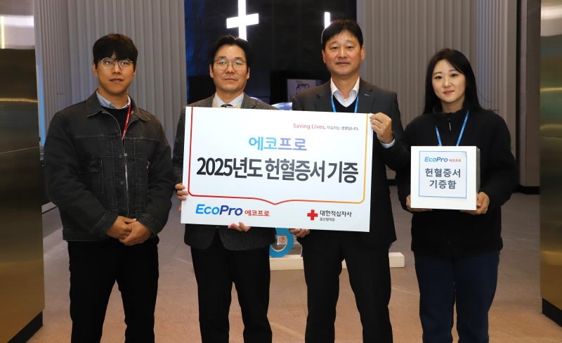 [포항=뉴시스] 송종욱 기자 = 지난 3일 에코프로 포항캠퍼스에서 열린 '2025년 사랑의 헌혈 증서 기증식'에 참여한 에코프로 임직원과 대한적십자사 울산혈액원 관계자가 기념 촬영하고 있다. (사진=에코프로 제공) 2025.12.04. photo@newsis.com