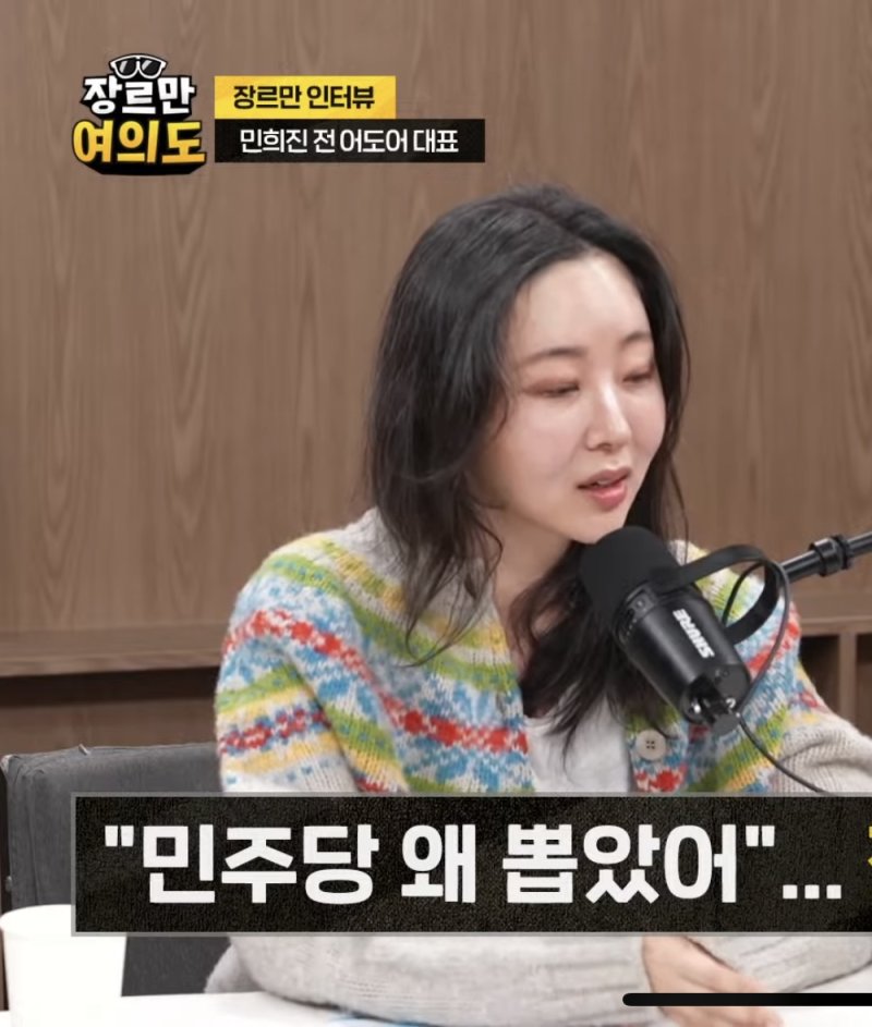 [서울=뉴시스] 민희진. (사진 = 유튜브 캡처) 2025.12.04. photo@newsis.com *재판매 및 DB 금지