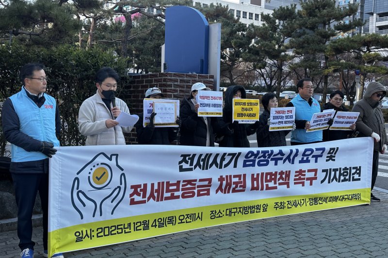 [대구=뉴시스] 전세사기·깡통전세 피해 대구대책위원회(대책위)는 4일 수성구 대구지방법원 앞에서 기자회견을 열고 동구 지역에서 발생한 전세사기 사건에 대한 엄정 수사를 촉구했다. (사진=전세사기·깡통전세 피해 대구대책위원회 제공) 2025.12.04. photo@newsis.com *재판매 및 DB 금지