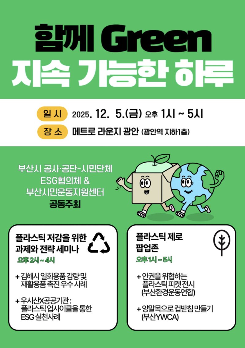 행사 포스터 (부산경실련 제공. 재판매 및 DB금지)