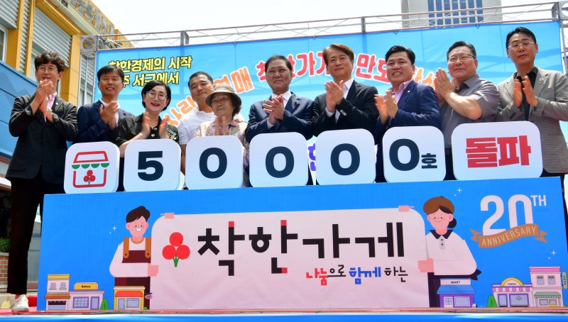 [광주=뉴시스] 이현행 기자= 10일 오전 광주 서구 양동전통시장에서 열린 '착한가게 5만호 현판 전달식'에 참석한 참석자들이 착한가게 5만호 돌파 기념 퍼포먼스를 펼치고 있다. 2025.07.10 lhh@newsis.com *재판매 및 DB 금지