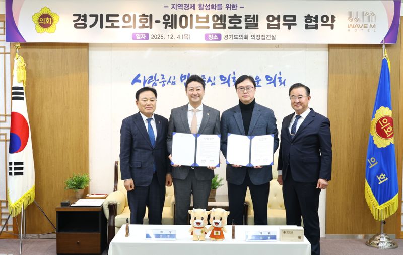 김진경 경기도의장, 시흥 웨이브엠 호텔 '업무협약'...지역경제활상화 지원