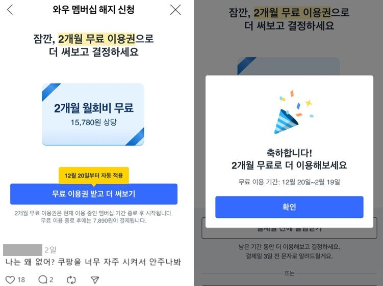 [뉴시스] 최근 쿠팡 유료 멤버십 해지 과정에서 제공하는 혜택이 이용자에 따라 다르다는 소비자 불만이 퍼지고 있다. (사진=쓰레드 갈무리) *재판매 및 DB 금지