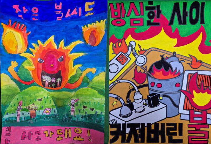 [진천=뉴시스] 진천소방서 어린이 불조심 포스터 공모전 최우수작 2점.