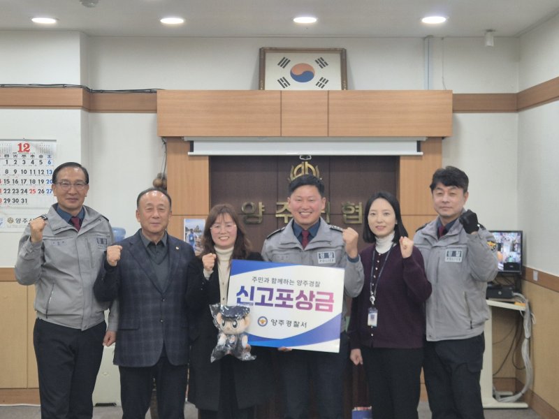 경기 양주경찰서가 보이스피싱 예방 은행원에게 신고 포상금을 수여하고 있다.(양주경찰서 제공. 재판매 및 DB 금지)/뉴스1