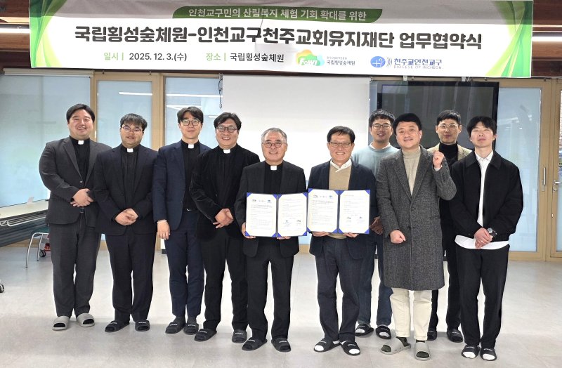 천주교회재단과의 산림복지 확대 위한 업무협약 체결. (사진=국립횡성숲체원 제공)2025.12.04.photo@newsis.com *재판매 및 DB 금지