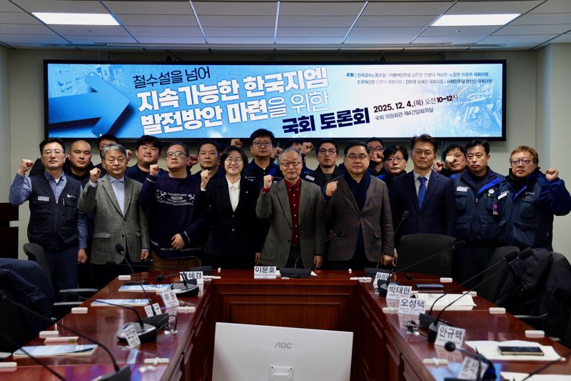 허원 전국금속노동조합 부위원장(맨 앞줄 왼쪽부터), 이항구 한국자동차연구원 연구자문위원, 오민규 노동문제연구소 해방 연구실장, 정혜경 진보당 의원, 이문호 워크인조직혁신연구소장, 허성무 더불어민주당 의원, 박태현 산업통상부 자동차과장 등이 4일 국회의원회관에서 열린 '지속가능한 한국지엠 발전방안 마련 토론회'에 참석해 단체사진을 촬영하고 있다. 전국금속노동조합 제공.