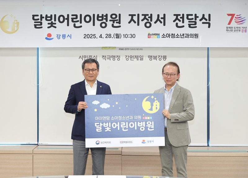 지난 4월 28일 열린 강릉 달빛어린이병원 지정서 전달식 당시.(강릉시 제공, 재판매 및 DB 금지) 2025.12.4/뉴스1