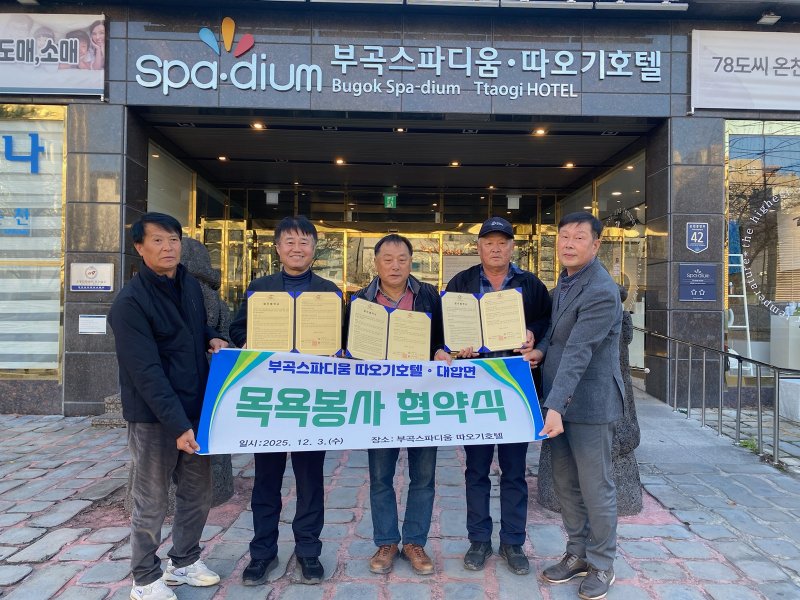 [창녕=뉴시스] 대합면, 대합면자원봉사회, 부곡스파디움 따오기호텔 안영조(가운데) 회장이 지역 내 거동 불편 어르신들의 돌봄 강화를 위한 업무협약을 체결하고 있다. (사진= 창녕군 제공) 2025.12.04. photo@newsis.com *재판매 및 DB 금지