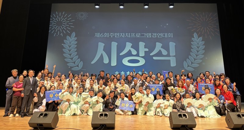 [밀양=뉴시스] 밀양시 주민자치 프로그램 경연대회 참여자들이 기념촬영을 하고 있다. (사진= 밀양시 제공) 2025.11.04. photo@newsis.com *재판매 및 DB 금지