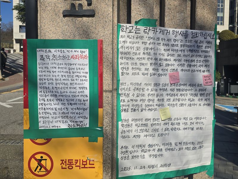 4일 서울 성북구 동덕여대 정문에 대자보가 붙어 있다. 사진=서지윤 기자