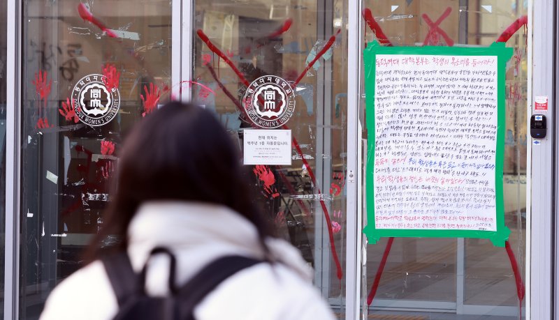 4일 서울 성북구 동덕여대에 공학 전환 반대 관련 래커칠과 대자보가 붙어 있다. 뉴스1