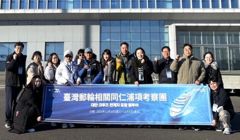 [포항=뉴시스] 송종욱 기자 = 4일 포항 영일만항 국제여객부두 앞에서 포항시가 초청해 팸투어에 참가한 대만크루즈협회·현지 여행사 관계자가 기념 촬영하고 있다. (사진=포항시 제공) 2025.12.04. photo@newsis.com