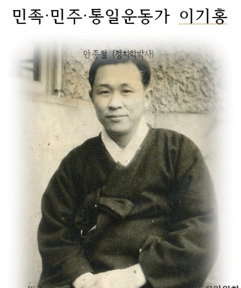 광주학생독립운동 주역이자 독립운동가 고 이기홍 선생의 모습.(추진위 제공. 재판매 및 DB 금지)