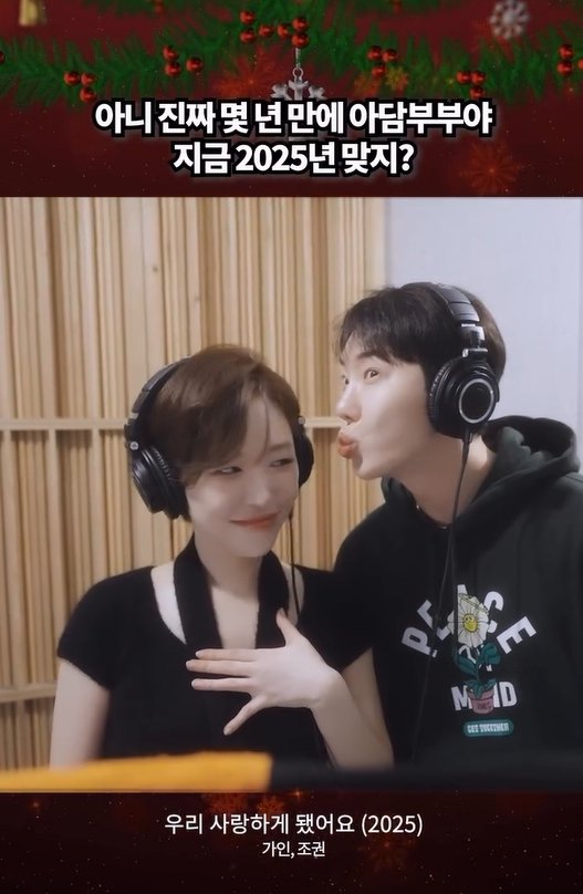 [서울=뉴시스] 가인, 조권. (사진=조권 인스타그램 캡처) 2025.12.04. photo@newsis.com *재판매 및 DB 금지