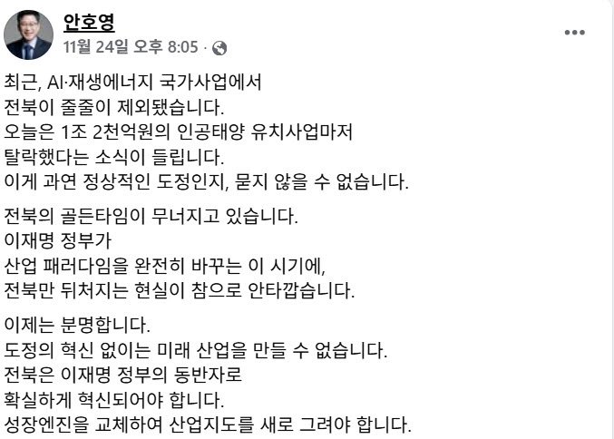 안호영 의원 페이스북 글 갈무리 *재판매 및 DB 금지