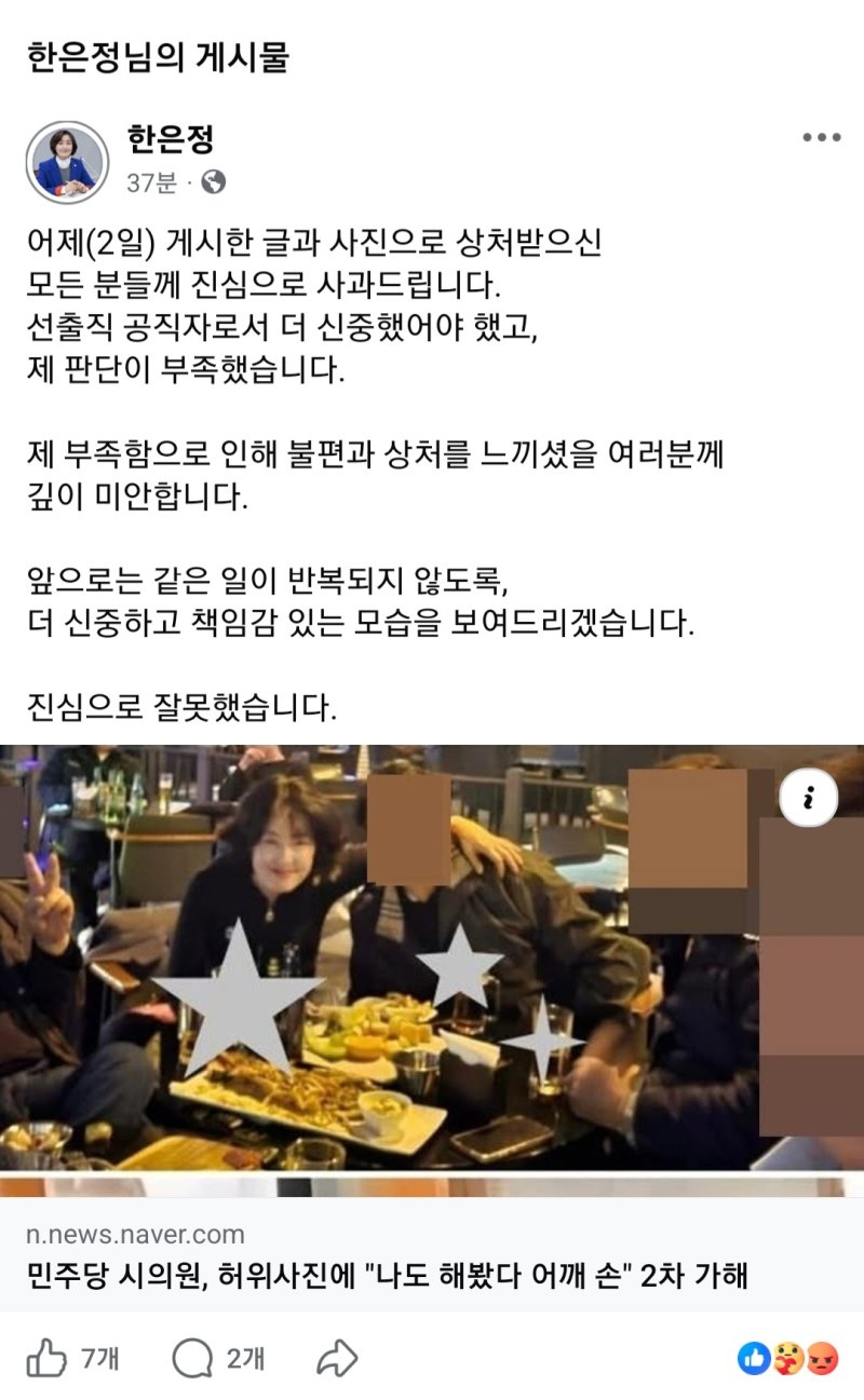 [창원=뉴시스] 강경국 기자 = 한은정 경남 창원시의원 페이스북 게시글. (사진=페이스북 갈무리). 2025.12.04. photo@newsis.com *재판매 및 DB 금지