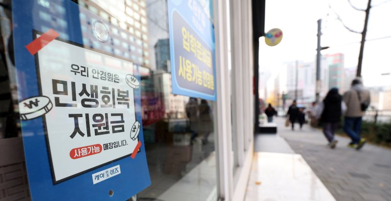 [서울=뉴시스] 김선웅 기자 = 서울 시내의 상점가에 민생회복 소비쿠폰 사용 가능 안내문이 붙어 있다. 2025.11.30. mangusta@newsis.com