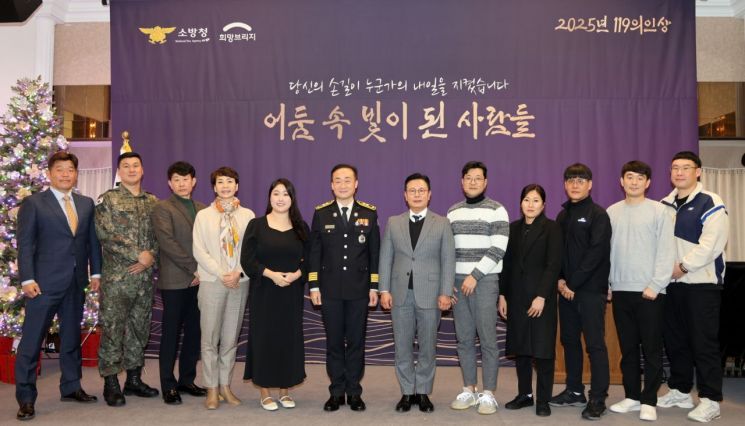 2025년 119 의인상’을 받은 10명의 의인이 함께 기념사진을 촬영하고 있다. 희망브리지 제공