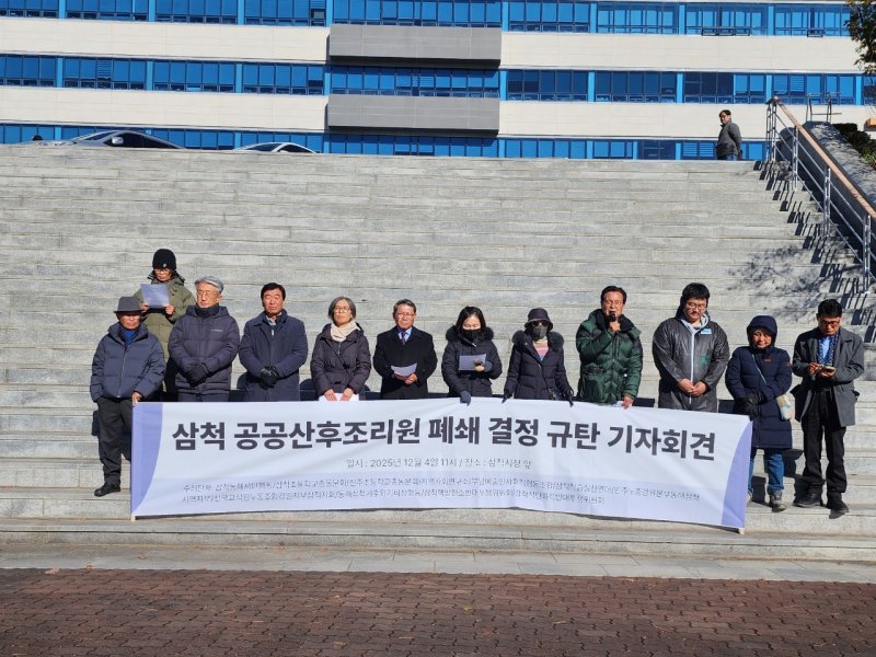 삼척동해시민행동 등 지역 시민단체 관계자들이 4일 오전 삼척시청 앞에서 삼척 공공산후조리원 폐쇄 결정 규탄 기자회견을 열고 있다.(삼척동해시민행동 제공, 재판매 및 DB 금지) 2025.12.4/뉴스1