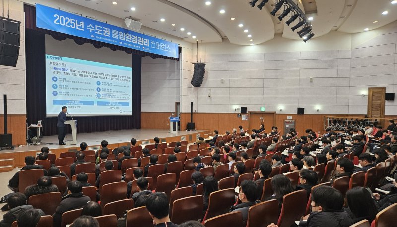 통합환경관리 컨퍼런스.(수도권대기환경청 제공)