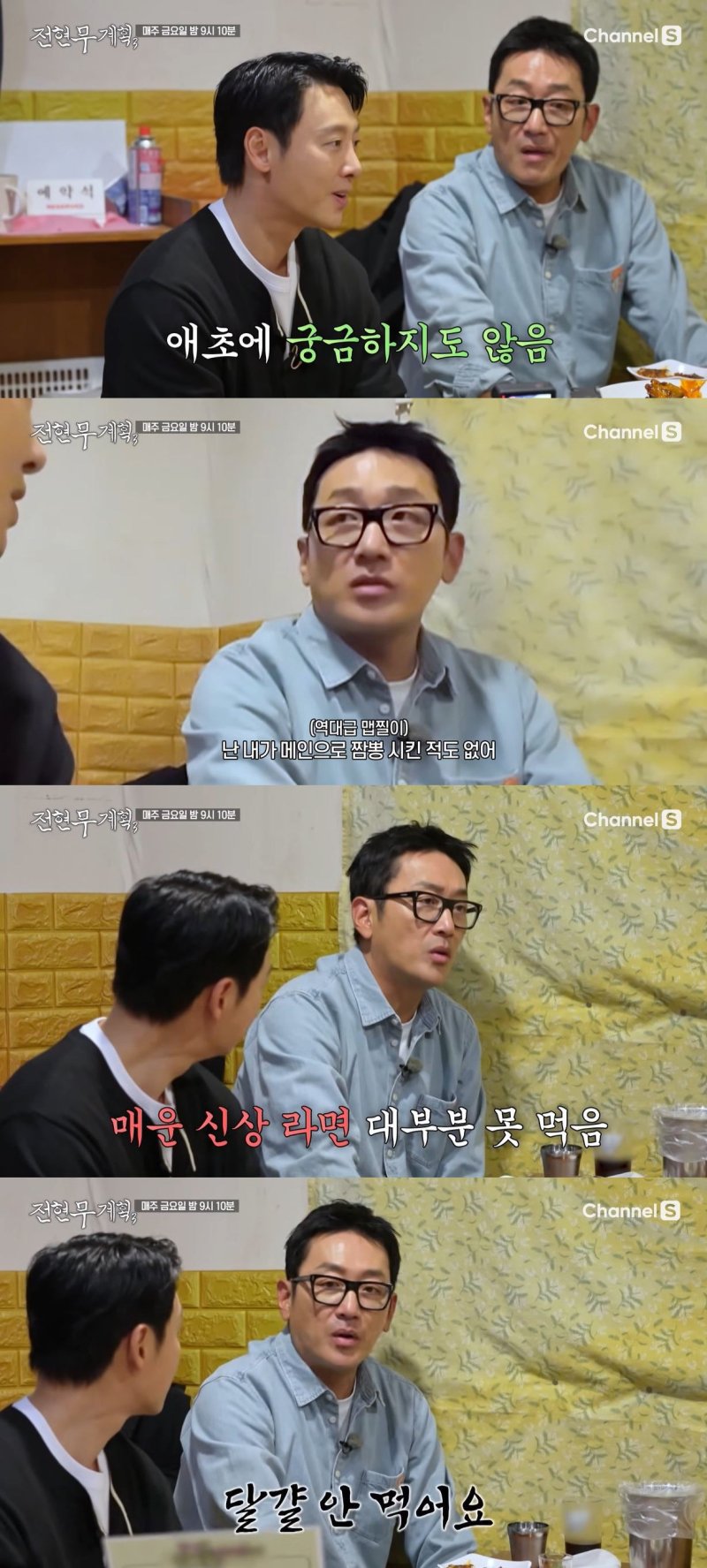 먹방 원조 하정우, 현실은 편식 "라면은 순한맛 먹어"